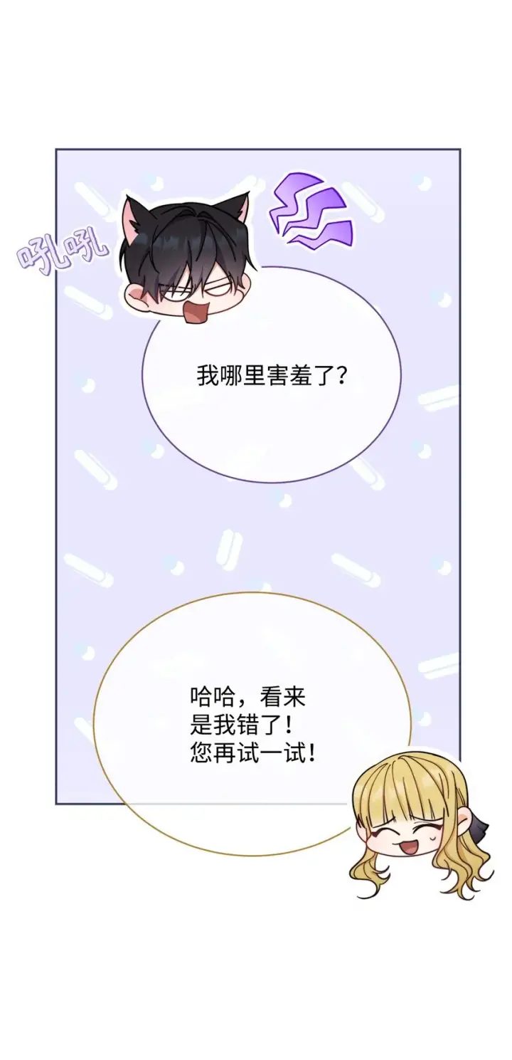 漫画《我来负责男主的福利》11 全面开战第51张图