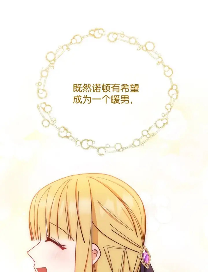 漫画《我来负责男主的福利》11 全面开战第57张图