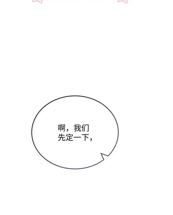 漫画《我来负责男主的福利》11 全面开战第6张图