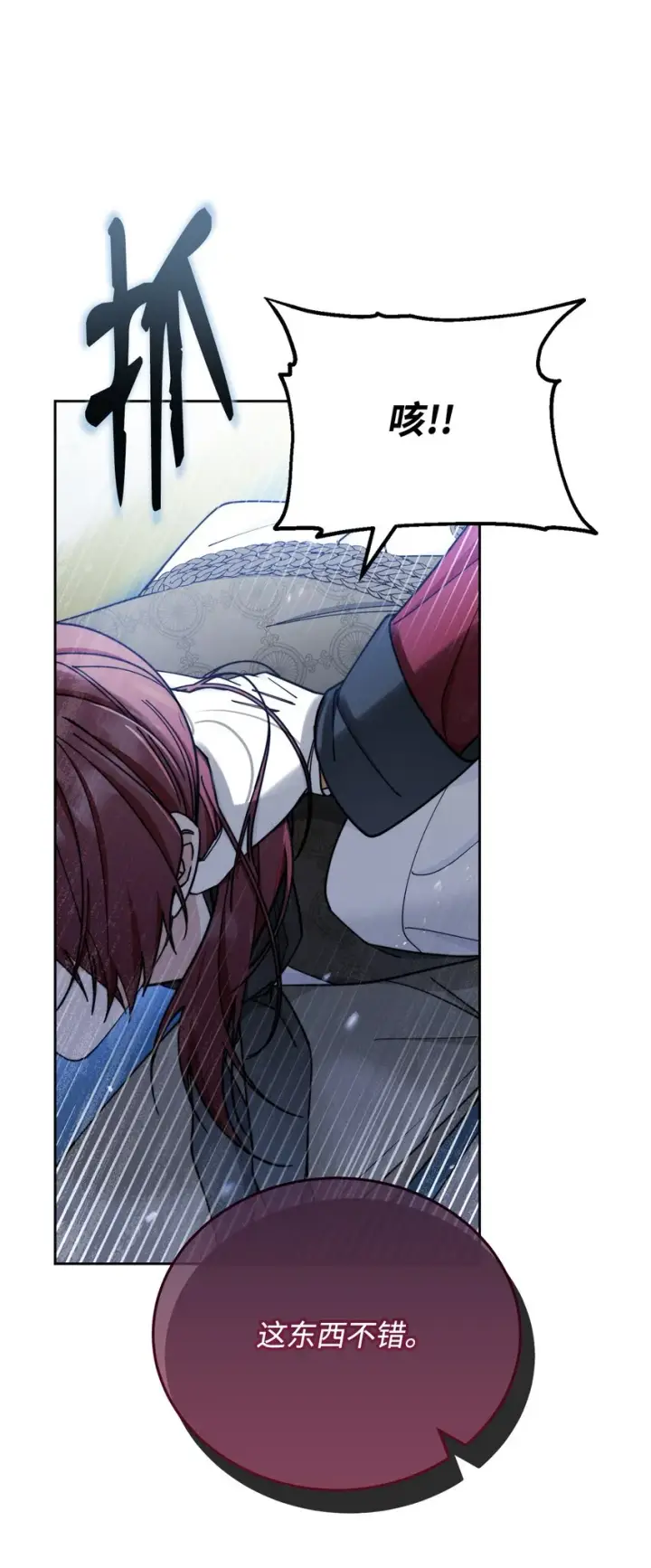 漫画《我来负责男主的福利》11 全面开战第62张图