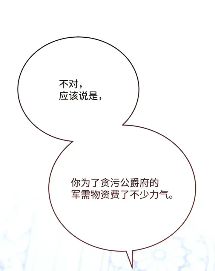 漫画《我来负责男主的福利》11 全面开战第65张图