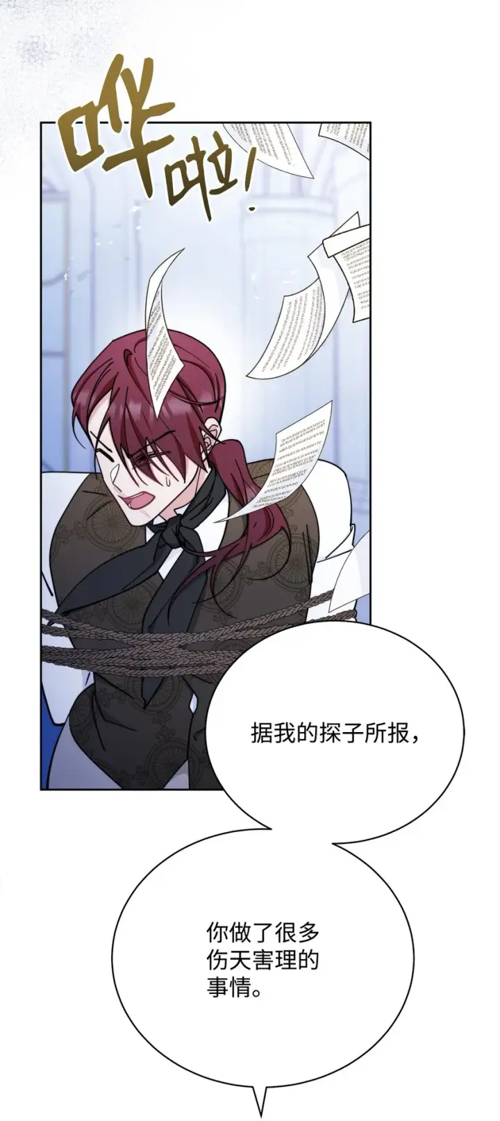 漫画《我来负责男主的福利》11 全面开战第73张图