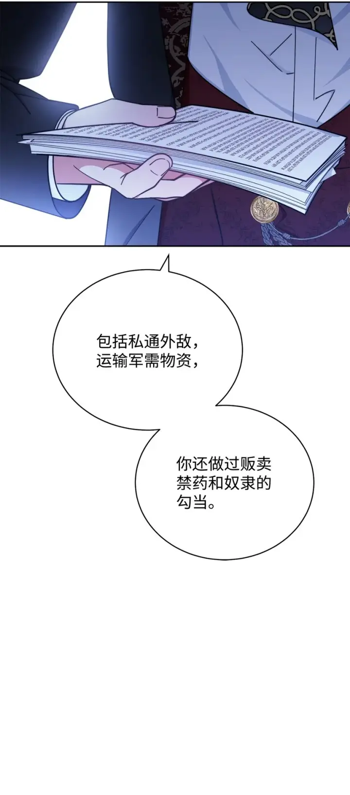 漫画《我来负责男主的福利》11 全面开战第74张图
