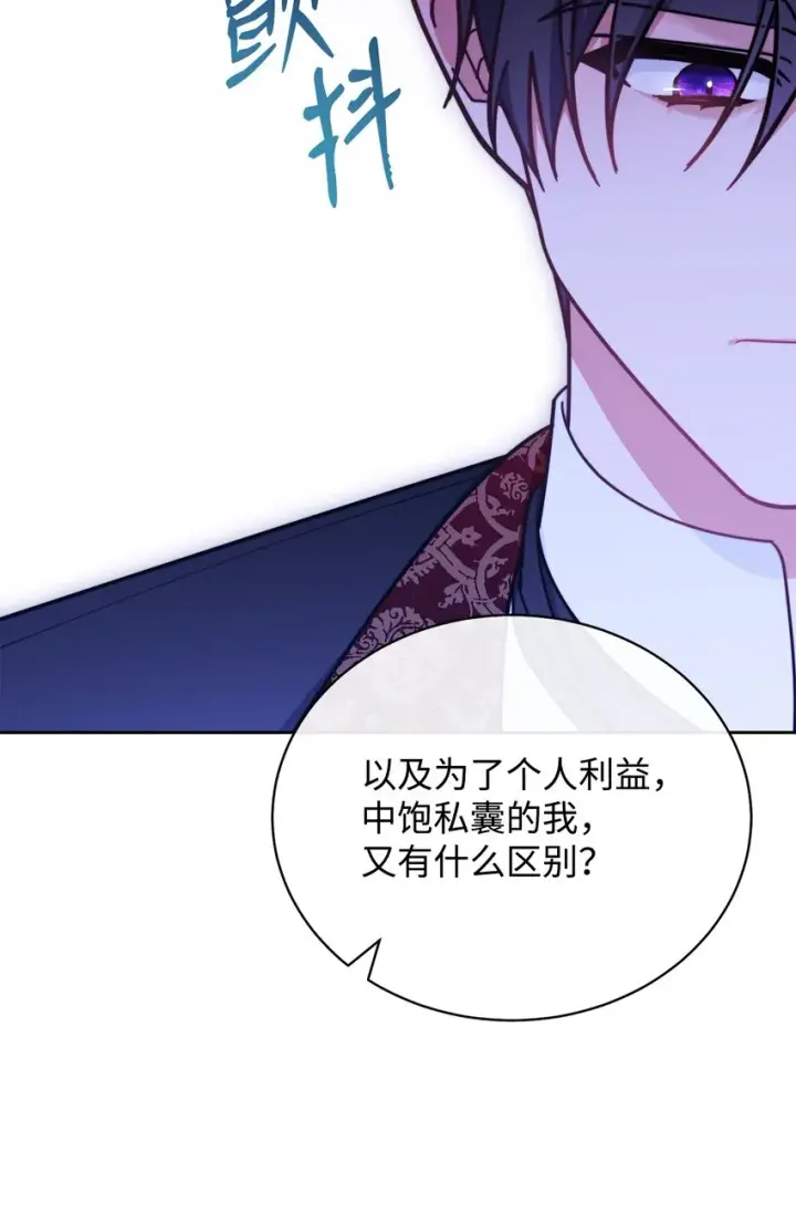 漫画《我来负责男主的福利》11 全面开战第85张图