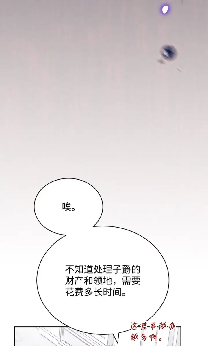 漫画《我来负责男主的福利》11 全面开战第93张图
