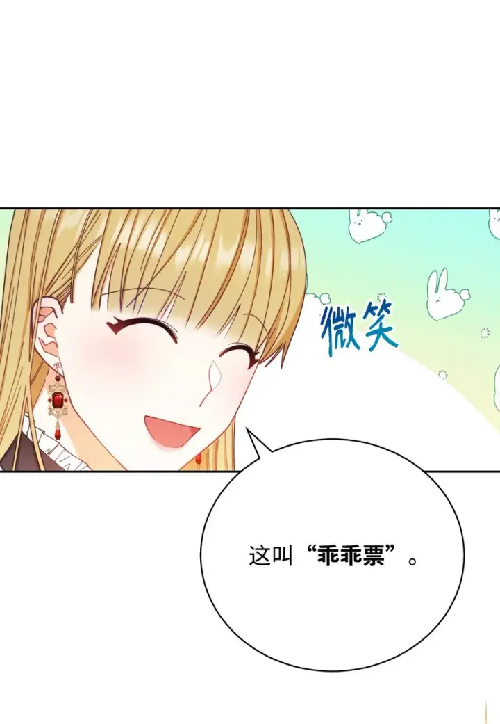 漫画《我来负责男主的福利》12 问号第10张图