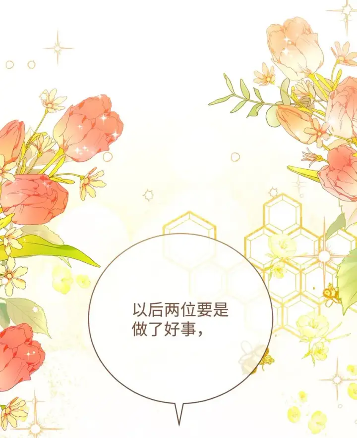 漫画《我来负责男主的福利》12 问号第11张图