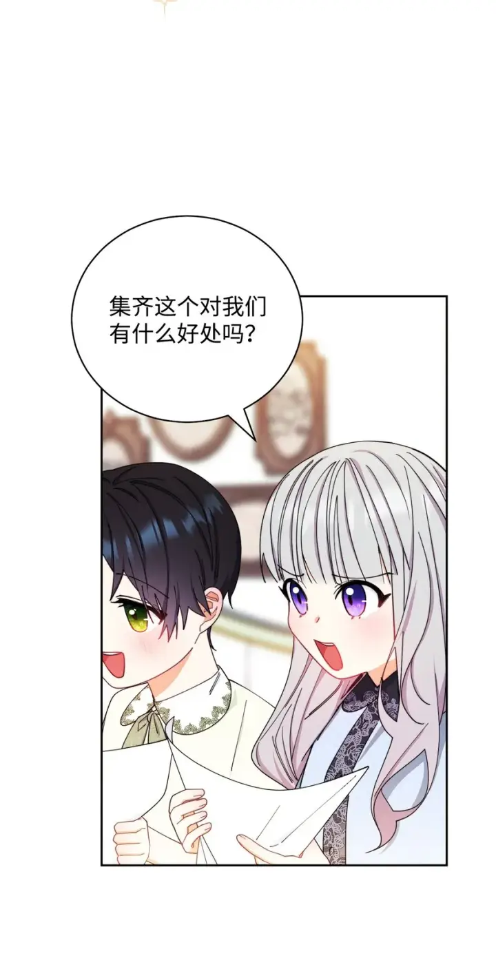 漫画《我来负责男主的福利》12 问号第13张图