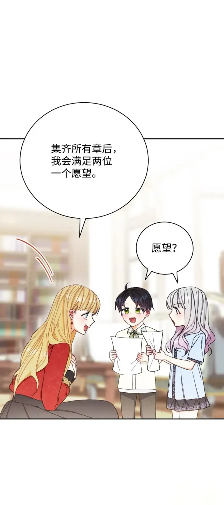 漫画《我来负责男主的福利》12 问号第14张图