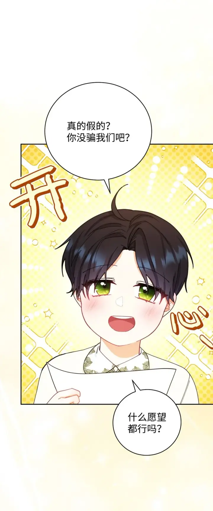 漫画《我来负责男主的福利》12 问号第15张图