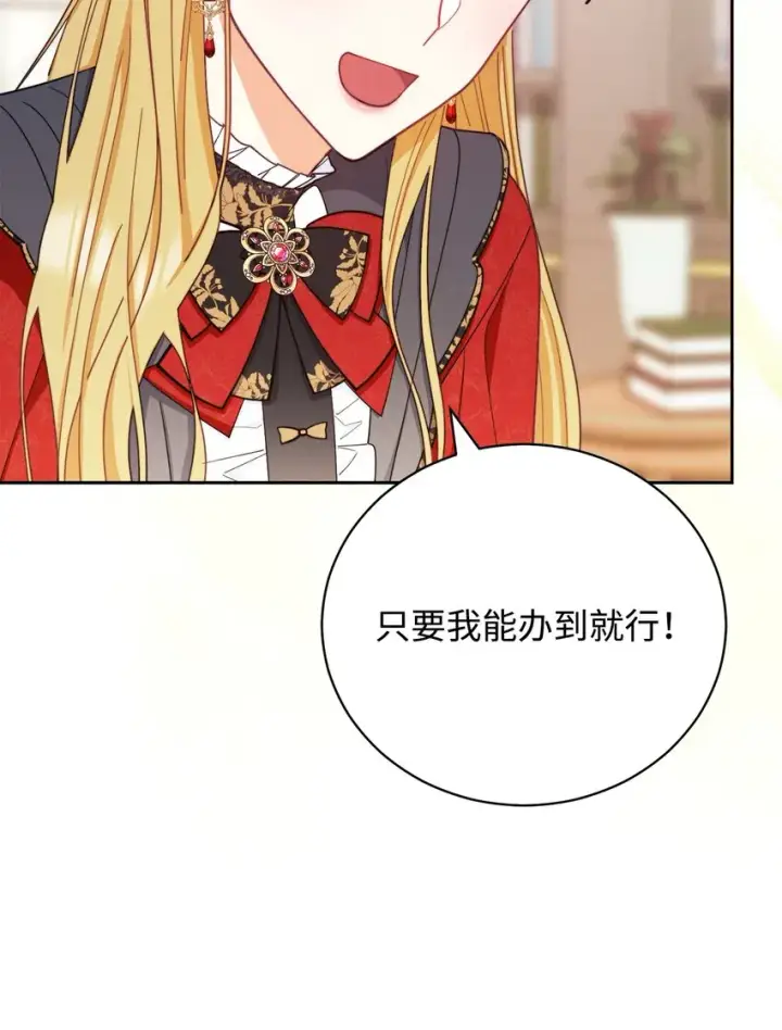 漫画《我来负责男主的福利》12 问号第17张图