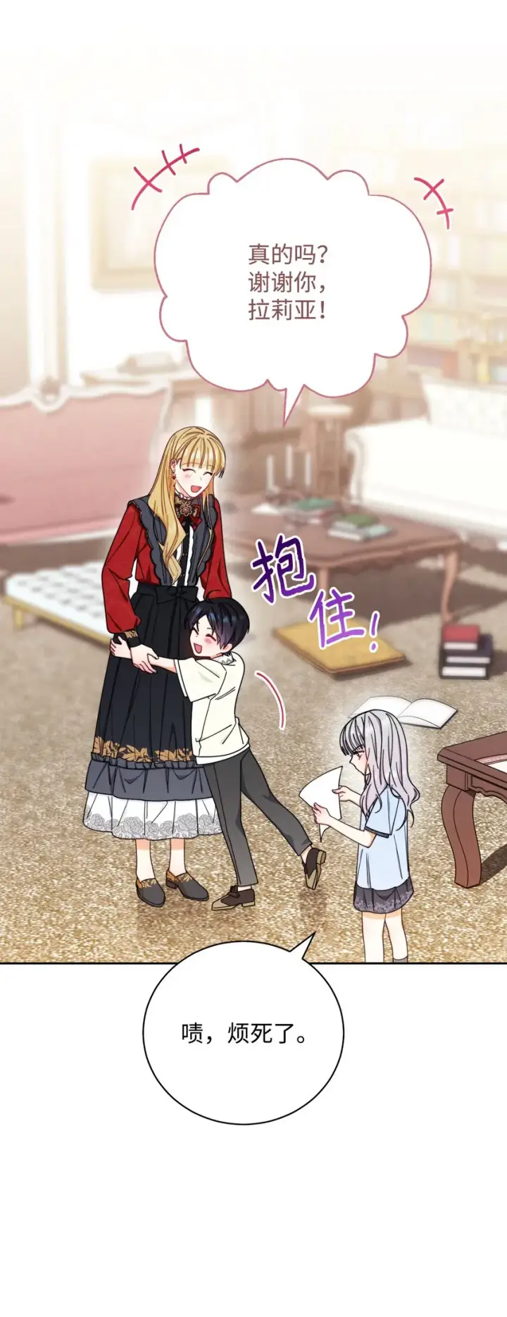 漫画《我来负责男主的福利》12 问号第18张图