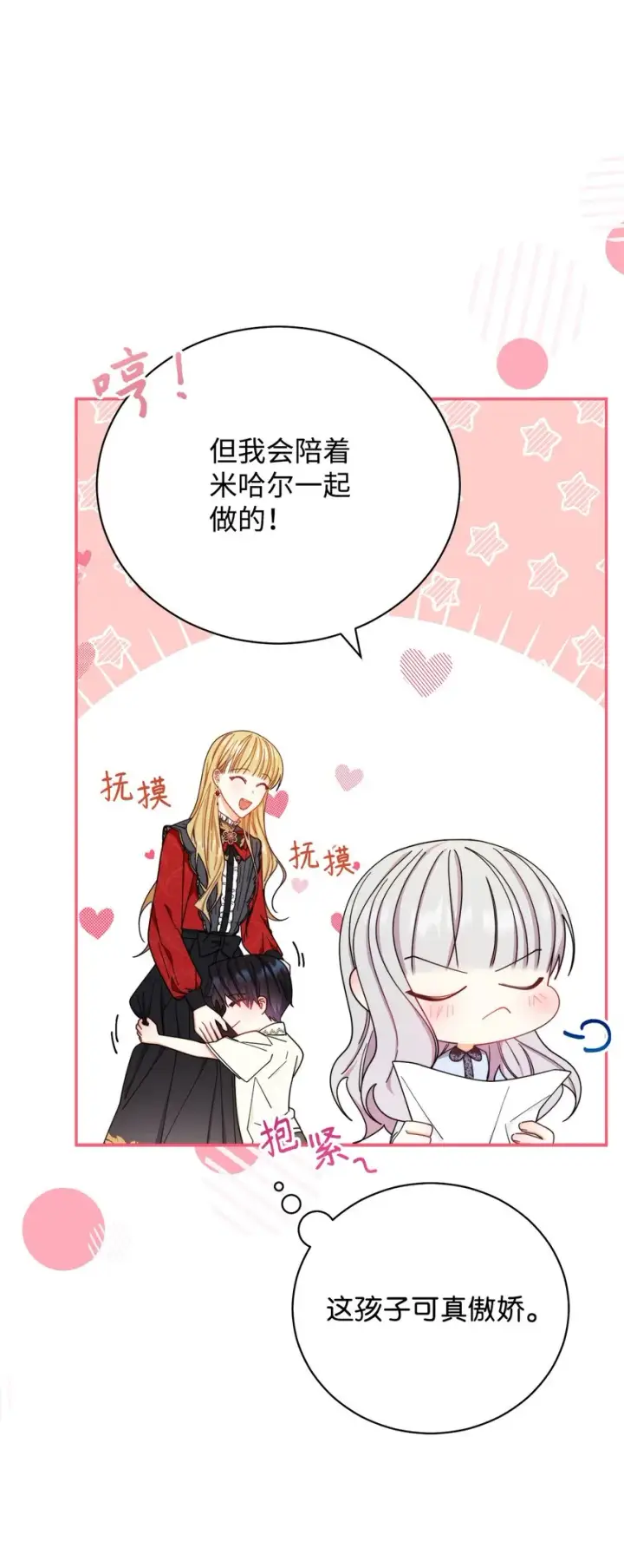 漫画《我来负责男主的福利》12 问号第19张图