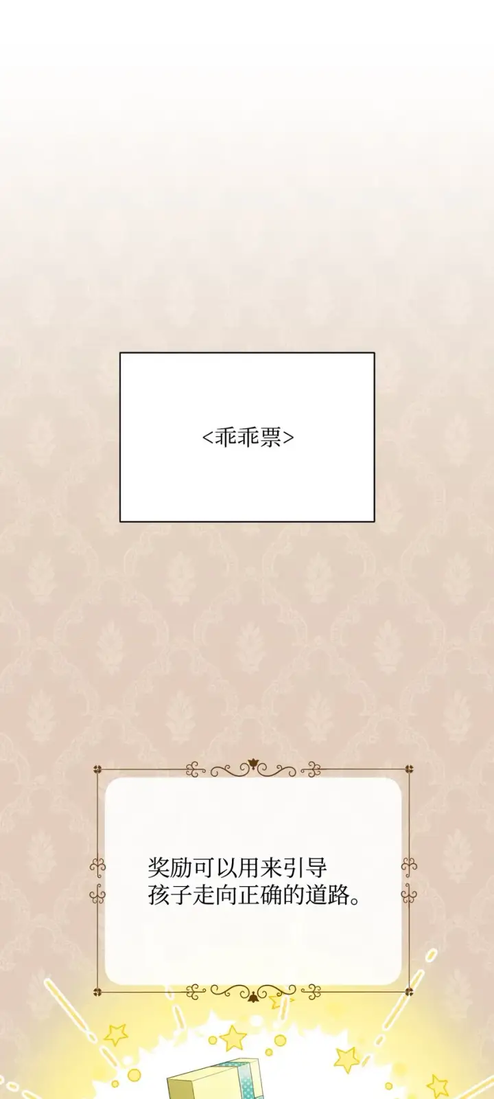 漫画《我来负责男主的福利》12 问号第20张图