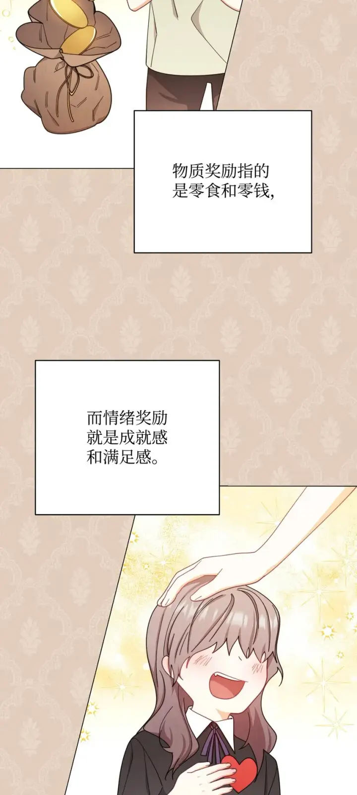 漫画《我来负责男主的福利》12 问号第22张图