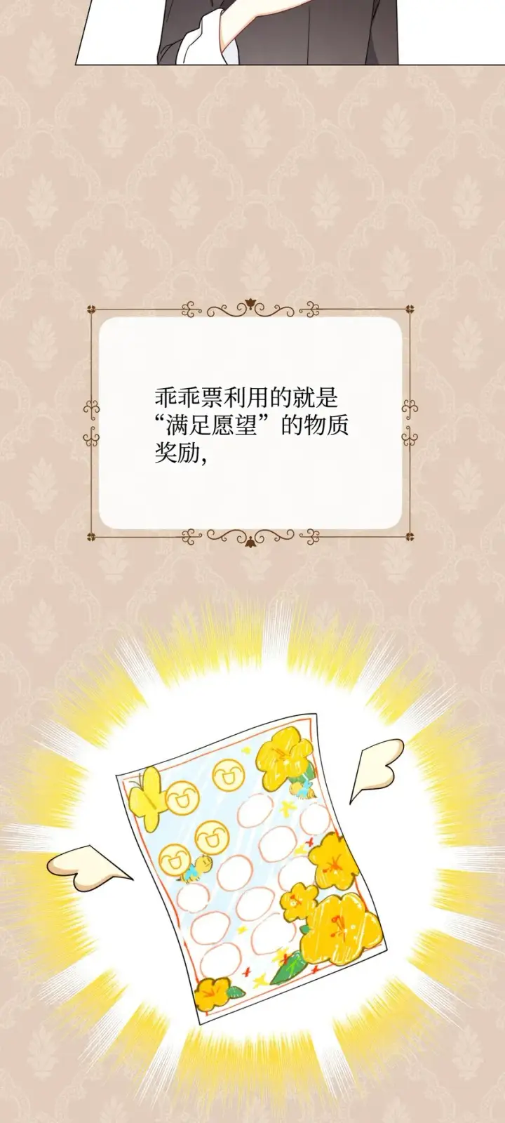 漫画《我来负责男主的福利》12 问号第23张图