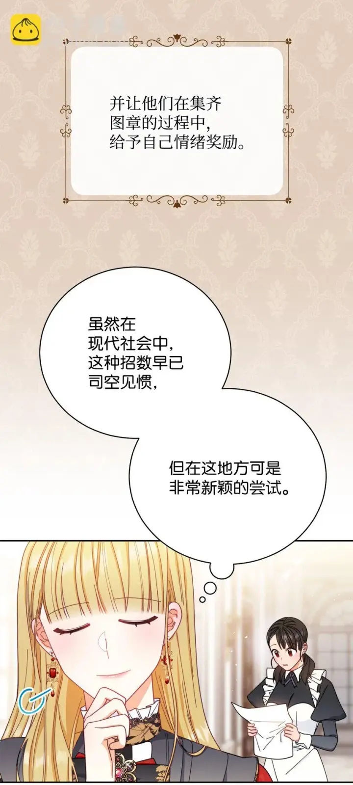 漫画《我来负责男主的福利》12 问号第24张图