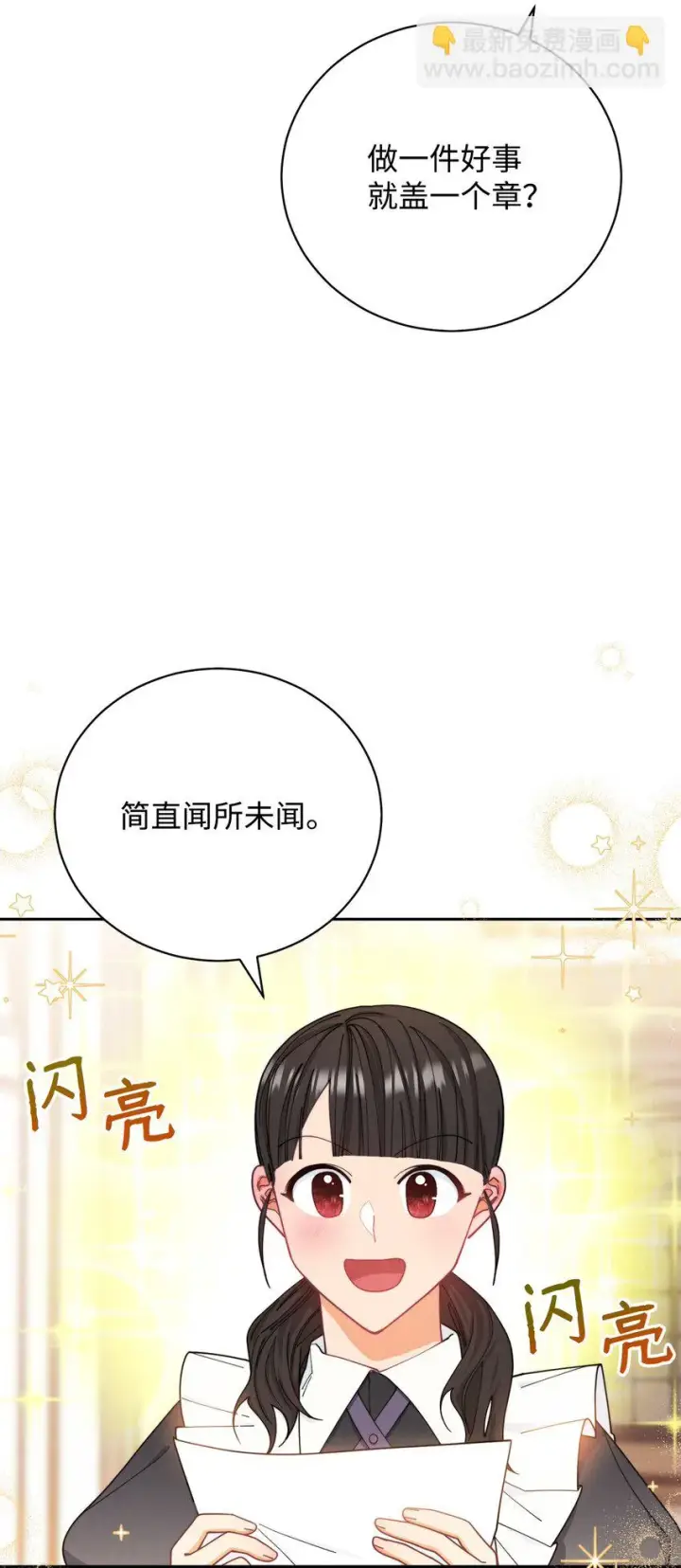 漫画《我来负责男主的福利》12 问号第25张图