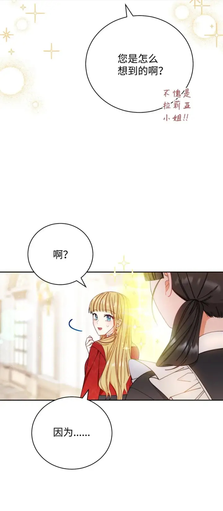 漫画《我来负责男主的福利》12 问号第26张图