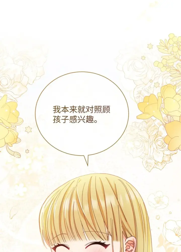 漫画《我来负责男主的福利》12 问号第27张图