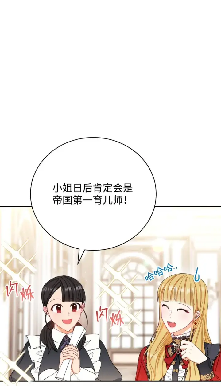 漫画《我来负责男主的福利》12 问号第29张图