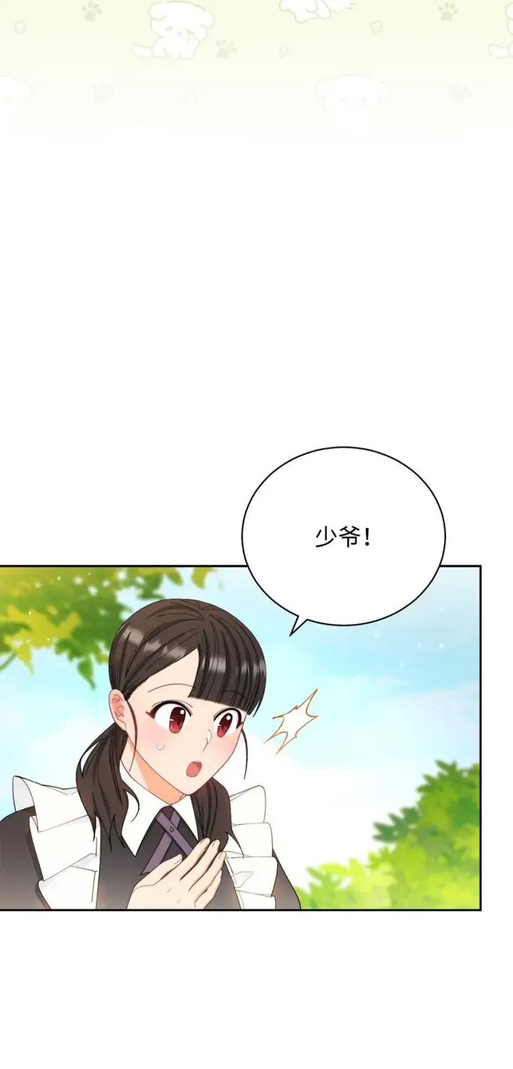 漫画《我来负责男主的福利》12 问号第31张图