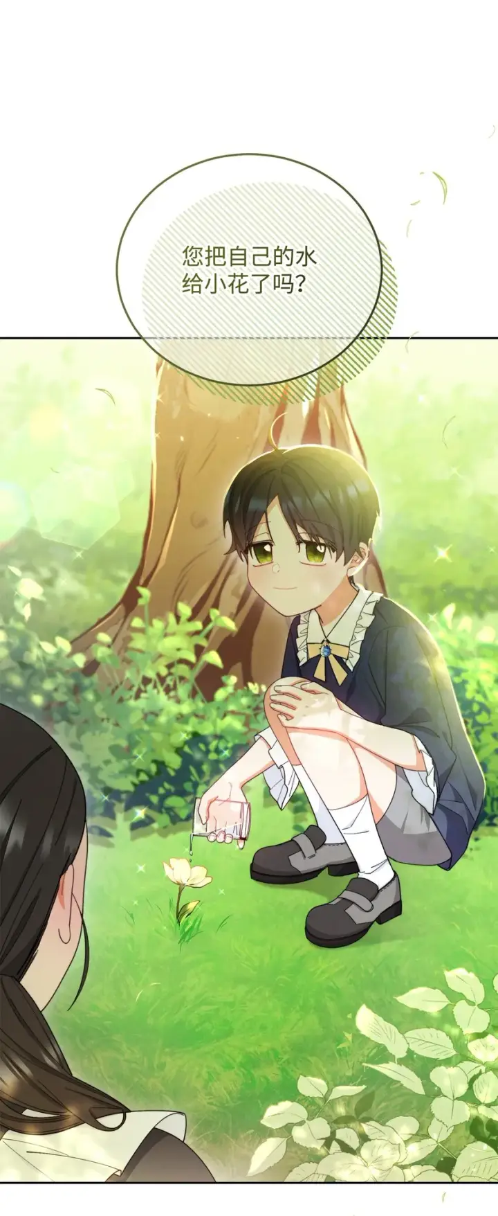 漫画《我来负责男主的福利》12 问号第32张图