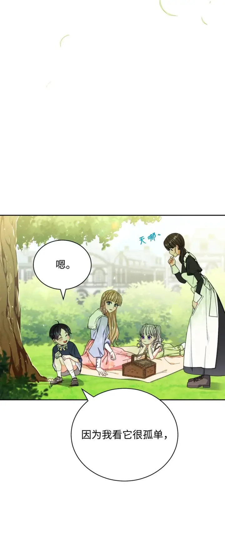 漫画《我来负责男主的福利》12 问号第33张图