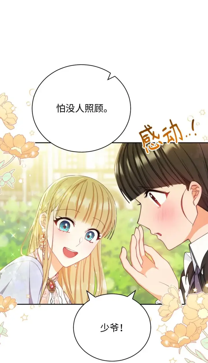 漫画《我来负责男主的福利》12 问号第34张图