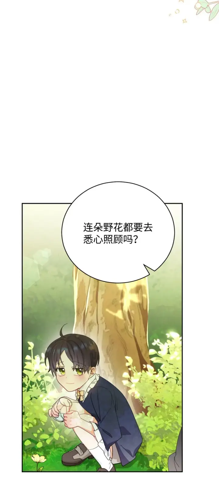 漫画《我来负责男主的福利》12 问号第35张图