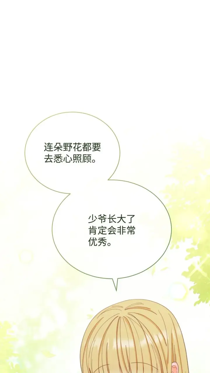 漫画《我来负责男主的福利》12 问号第36张图
