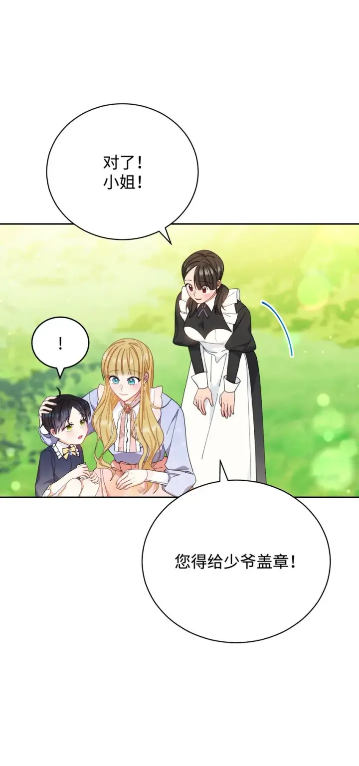 漫画《我来负责男主的福利》12 问号第38张图