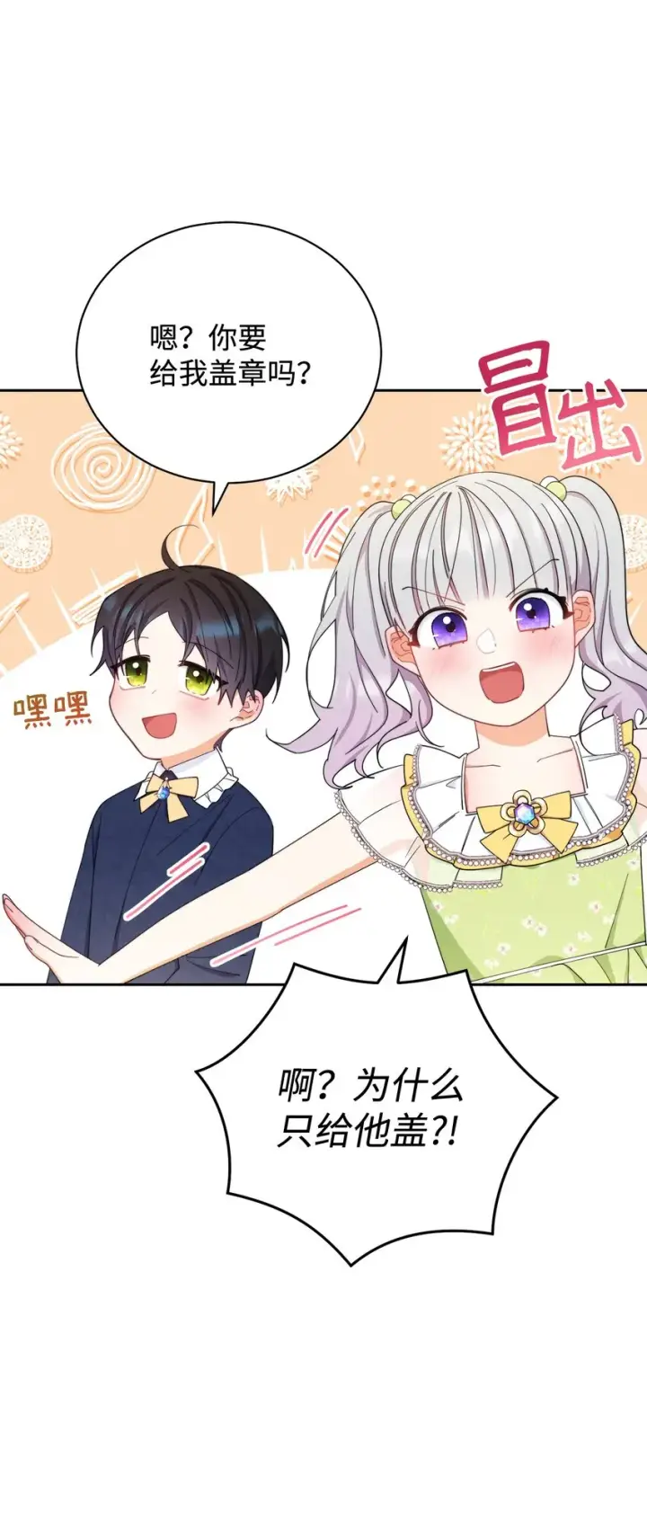 漫画《我来负责男主的福利》12 问号第39张图