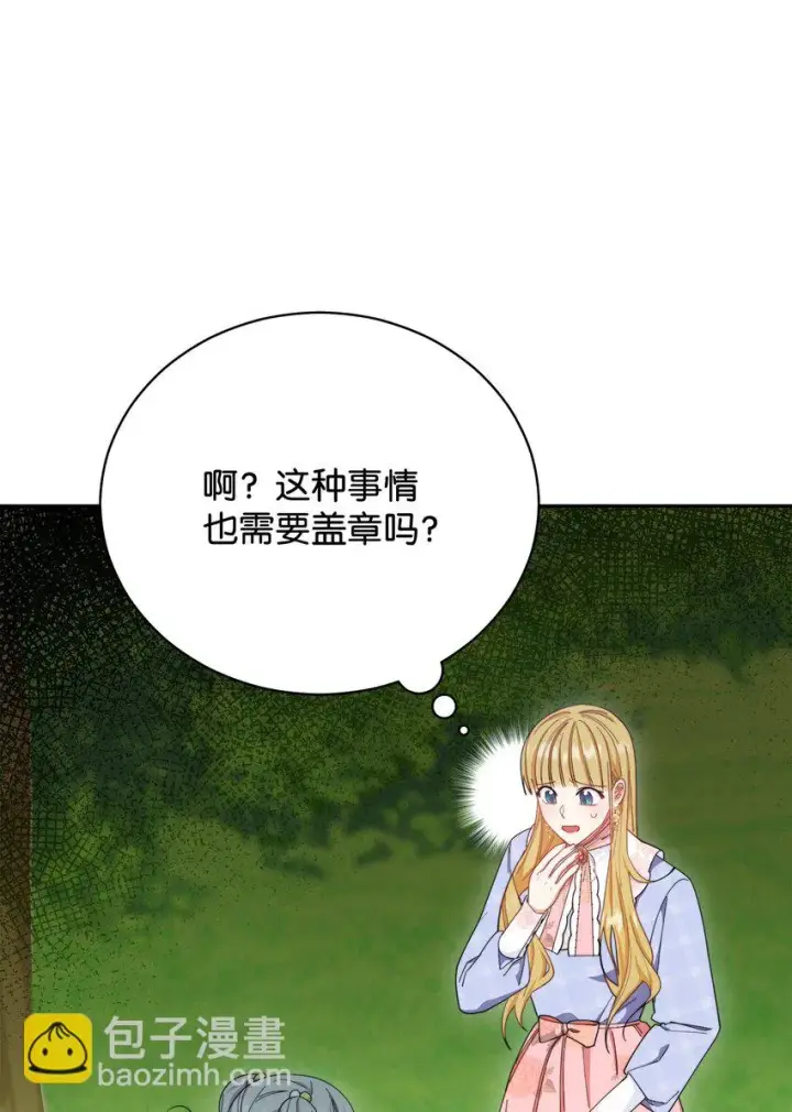 漫画《我来负责男主的福利》12 问号第40张图