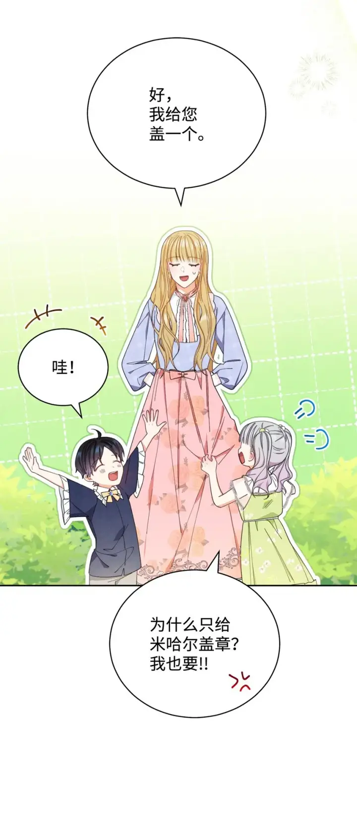 漫画《我来负责男主的福利》12 问号第44张图