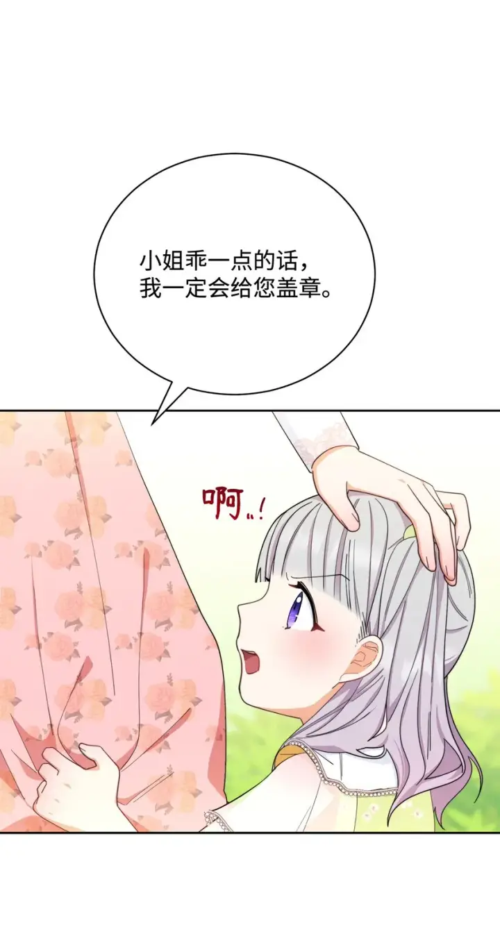 漫画《我来负责男主的福利》12 问号第45张图