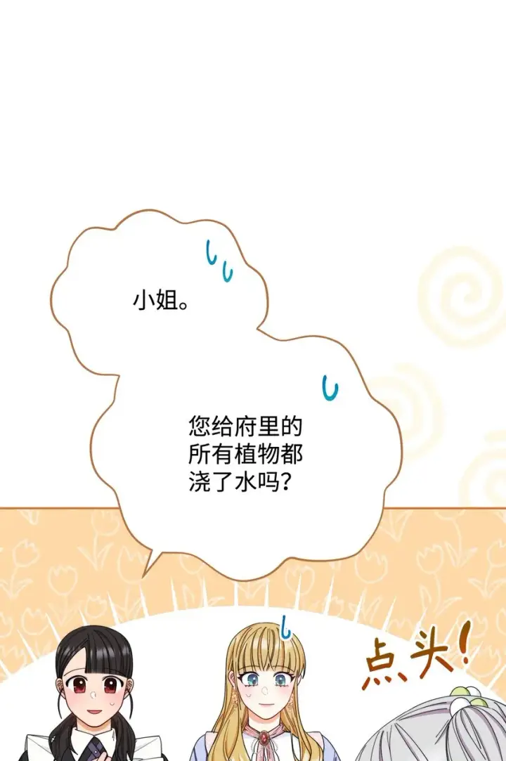 漫画《我来负责男主的福利》12 问号第52张图