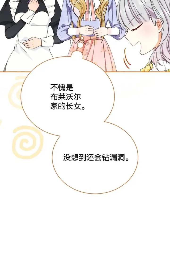 漫画《我来负责男主的福利》12 问号第53张图