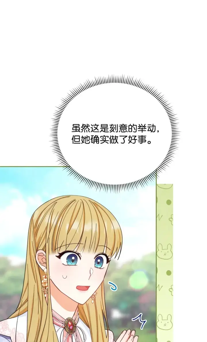 漫画《我来负责男主的福利》12 问号第54张图