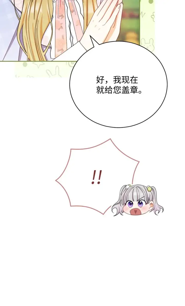 漫画《我来负责男主的福利》12 问号第55张图