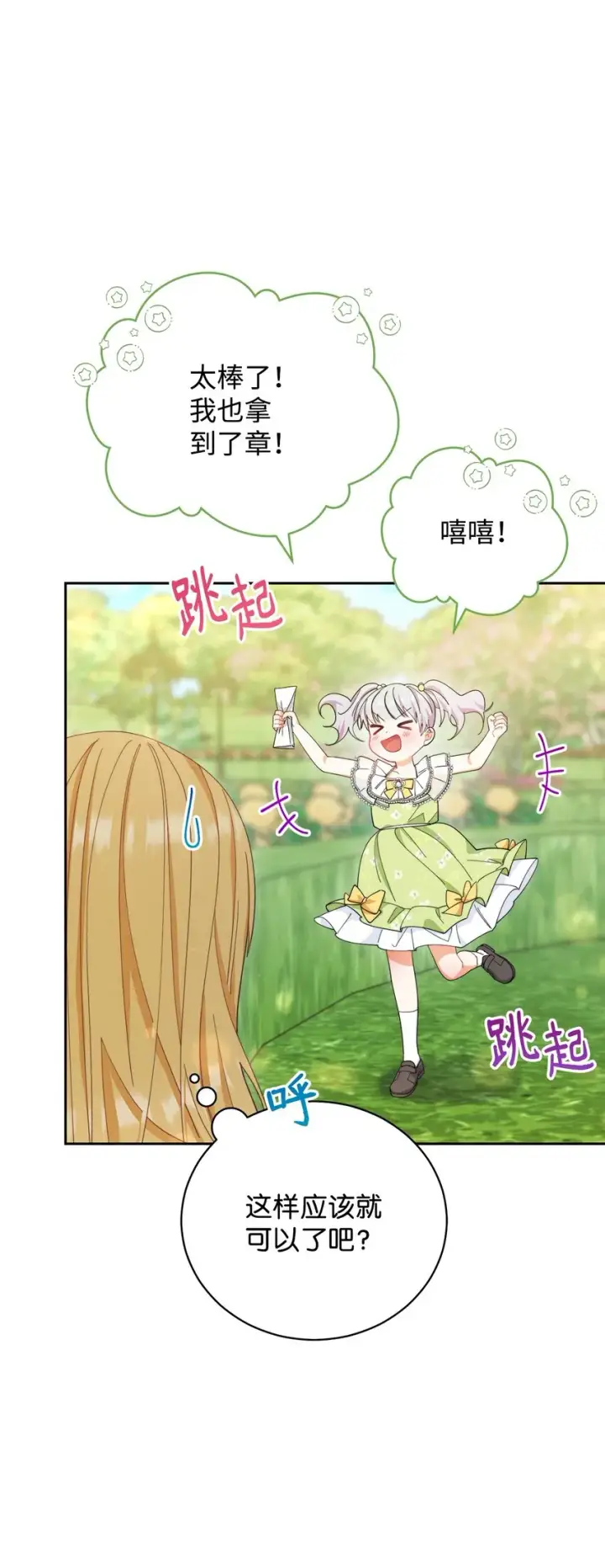 漫画《我来负责男主的福利》12 问号第56张图