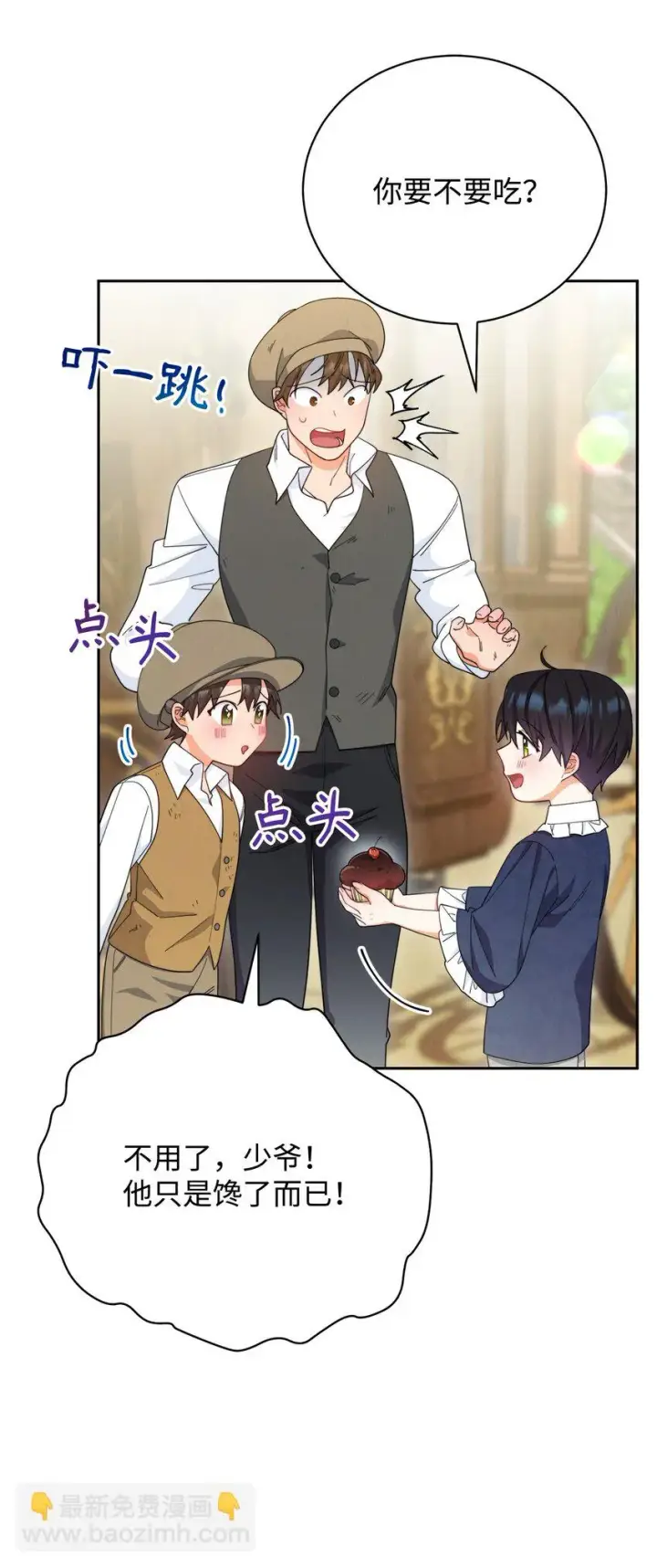漫画《我来负责男主的福利》12 问号第59张图