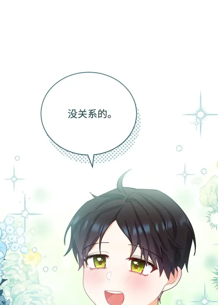 漫画《我来负责男主的福利》12 问号第60张图