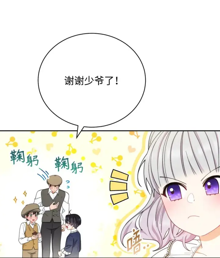漫画《我来负责男主的福利》12 问号第62张图