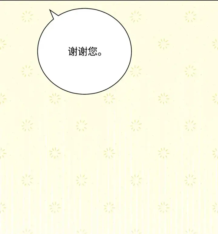 漫画《我来负责男主的福利》12 问号第63张图