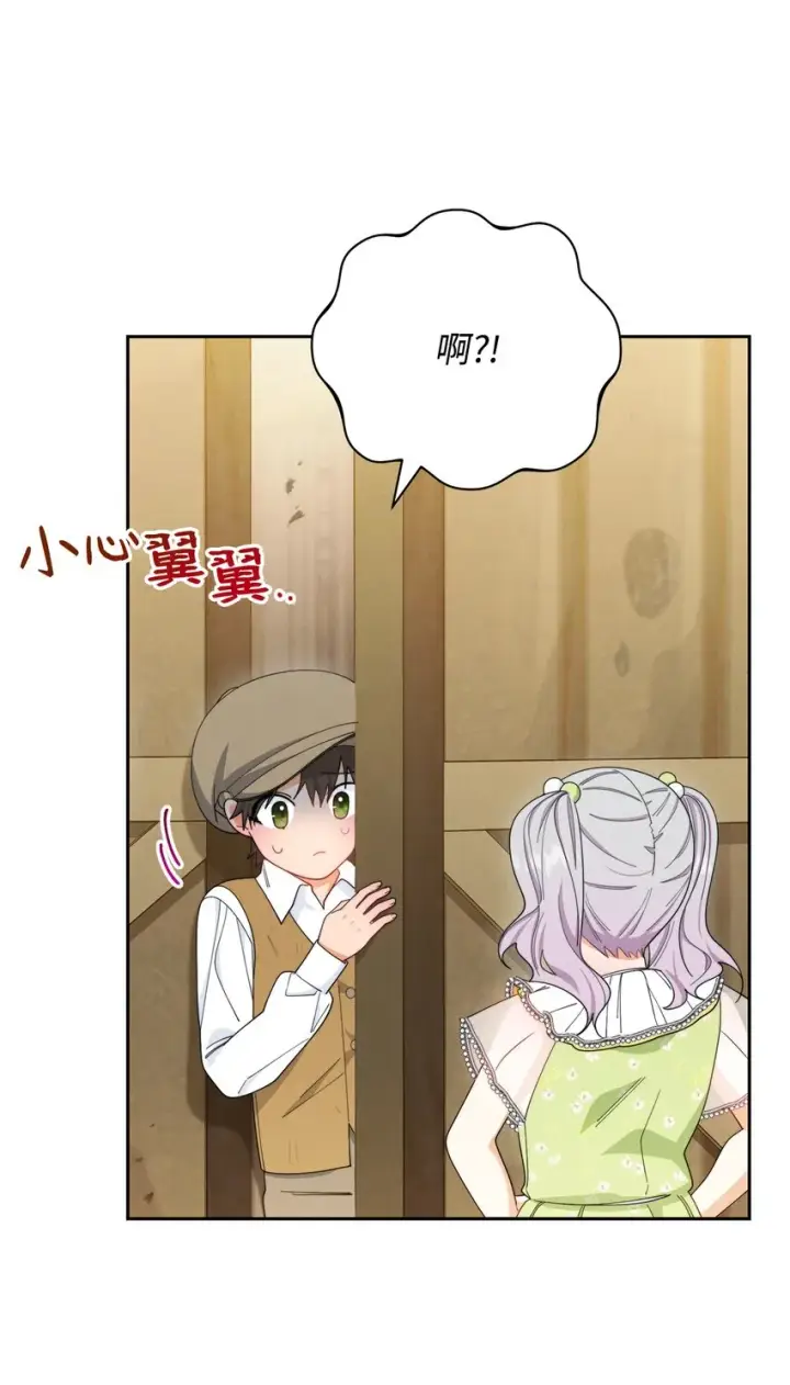 漫画《我来负责男主的福利》12 问号第66张图