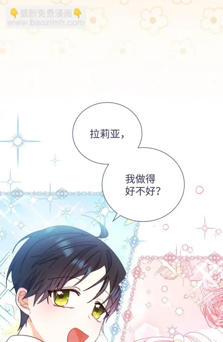 漫画《我来负责男主的福利》12 问号第69张图