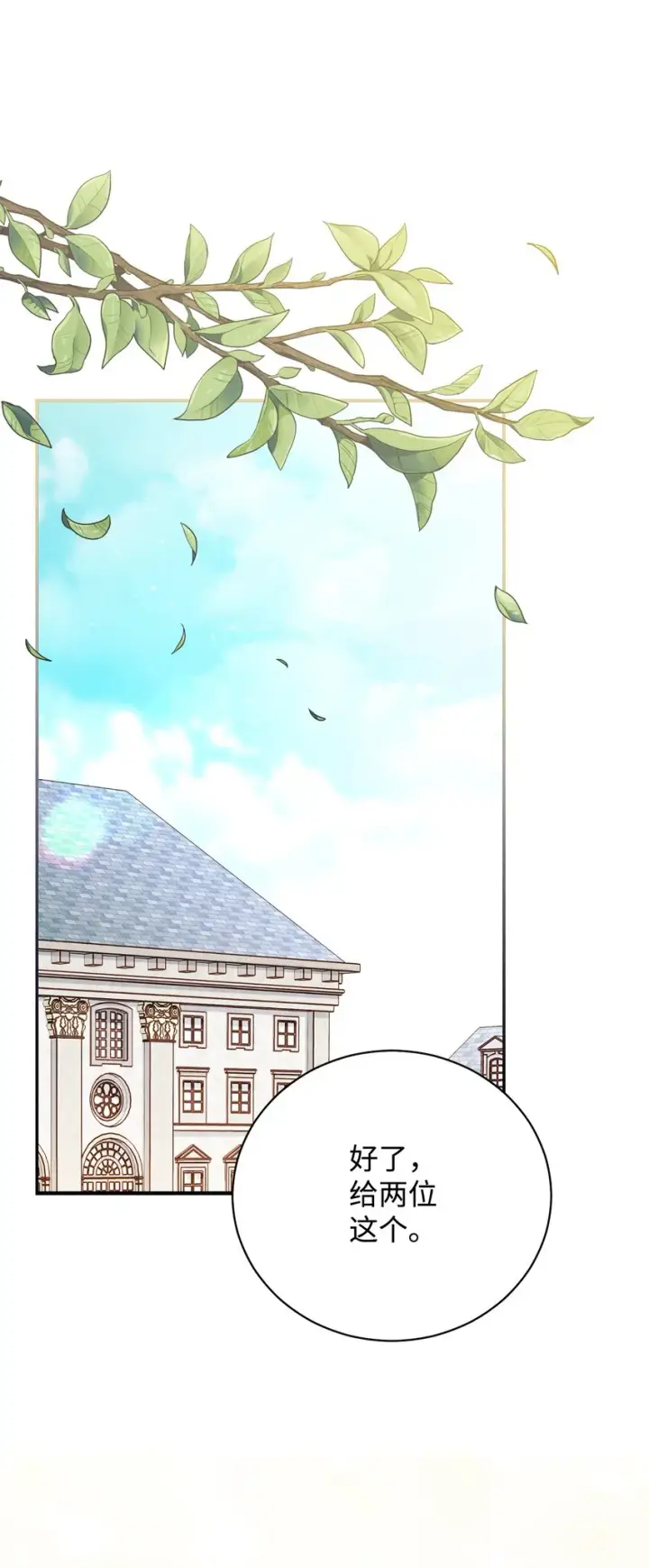 漫画《我来负责男主的福利》12 问号第7张图