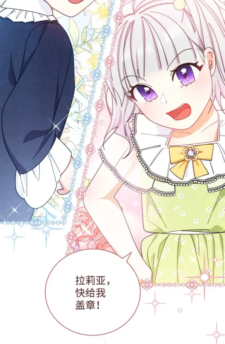 漫画《我来负责男主的福利》12 问号第70张图