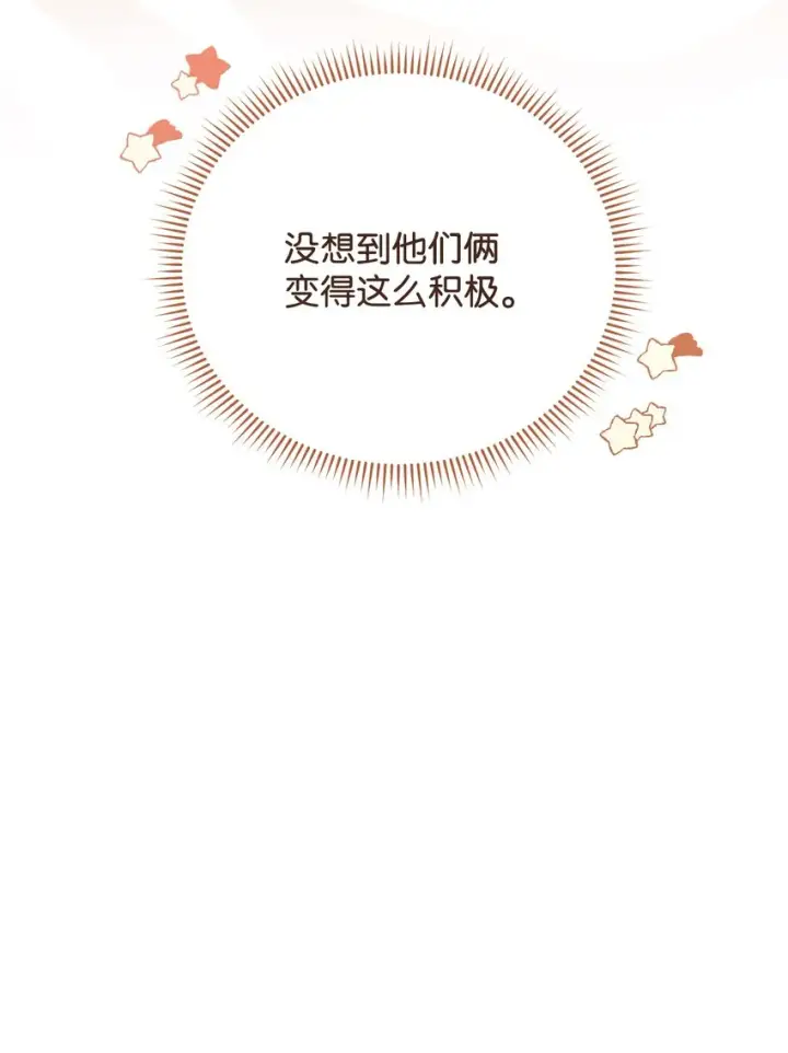 漫画《我来负责男主的福利》12 问号第72张图